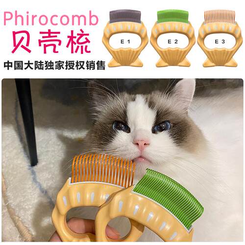 日本Philocomb斐洛宠物贝壳梳除毛梳狗去毛排梳兔按摩针梳祛浮毛