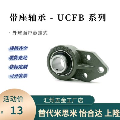带座轴承座UCFB 203 204 205外球面轴承悬挂式 206 207 208 209