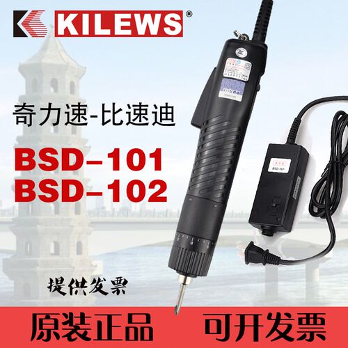 台湾比速迪BSD-101电批BSD-102电动螺丝刀电动螺丝批奇力速螺丝枪