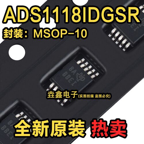 全新原装 ADS1118 ADS1118IDGSR 丝印BBEI VSSOP-10 模数转换器