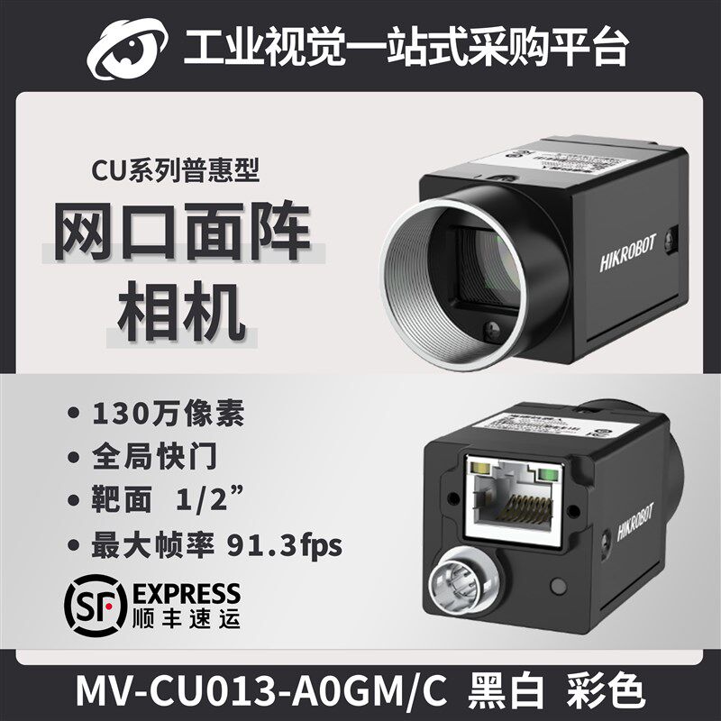 海康MV-CU013-A0GM/GC网口130万像素1/2全局CU系列工业相机
