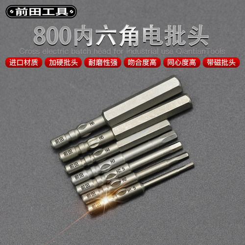 800内六角电批头电动螺丝六角刀头4mm电动六角头磁性1.5mm进口S2