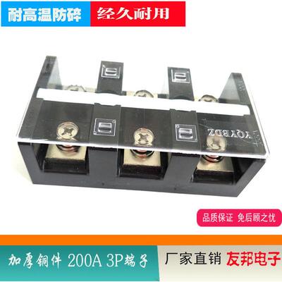 友邦YDJ-2003大电流接线 线柱 200a 3p接线 线排TC2003加厚铜件UD