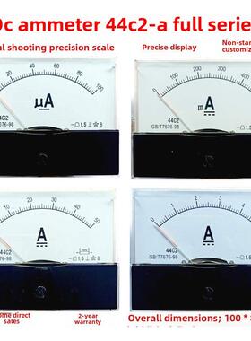 44C2指针式直流电流表44C2-1A2A3A5A10A30A50A100A微安毫安机械板
