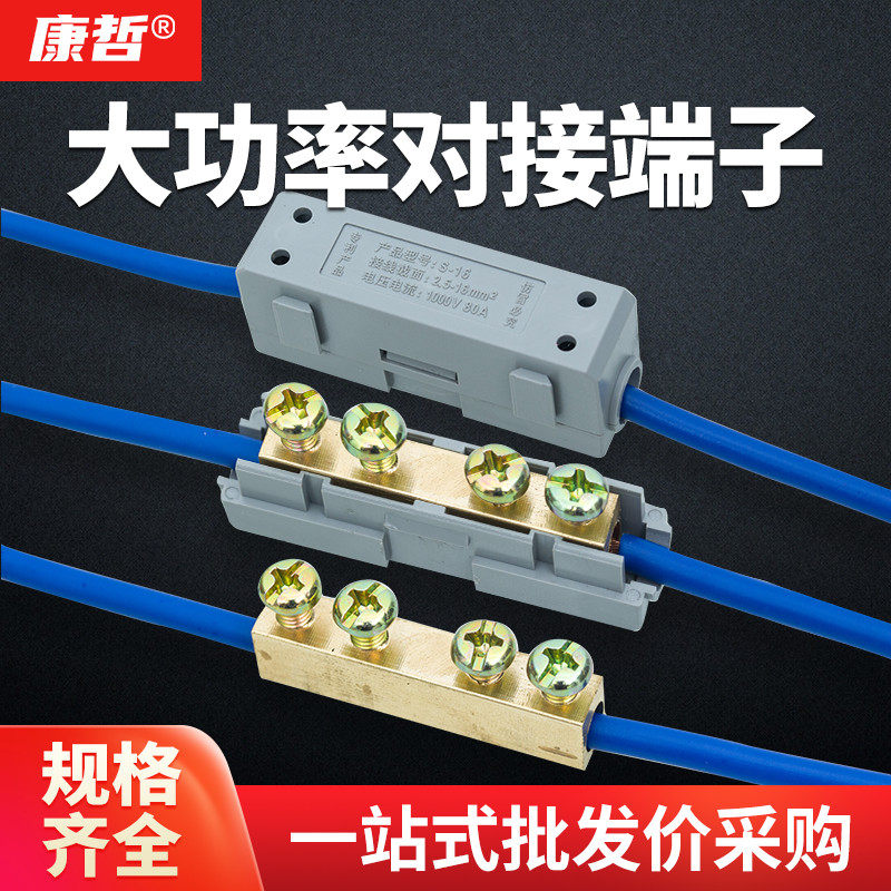 大功率接线端子快接头纯铜螺丝快速对接驳柱电线连接器6平方16/25