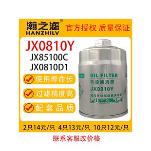 Jx0810Y机油滤清器螺母休闲六角Jx0810D1 Jx85100C机器滤清器适配