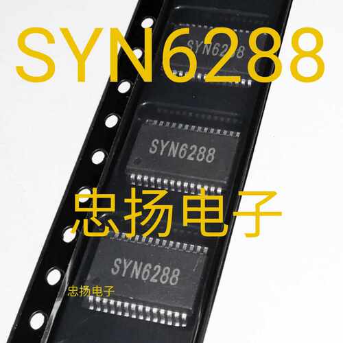 SYN6288 SSOP28贴片 嵌入式语音合成芯片 全新原装 现货可直拍