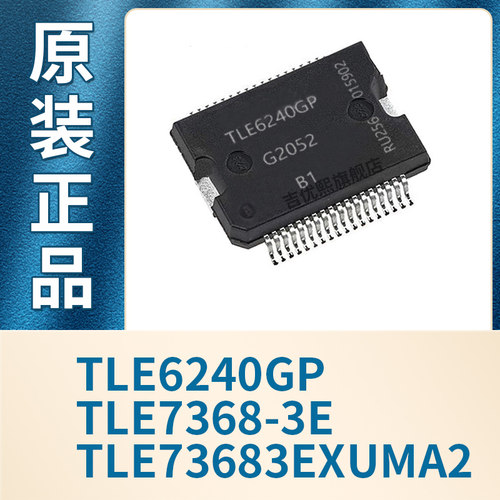 TLE6240GP TLE7368-3E TLE73683EXUMA2 线性稳压器 全新原装正品