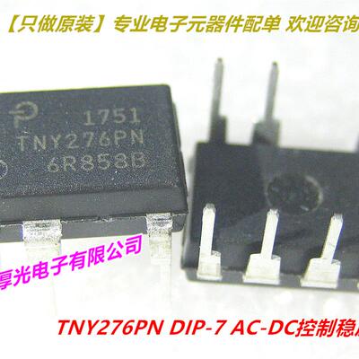 直插集成电路 TNY276PN DIP-7 AC-DC控制稳压器 全新原装进口