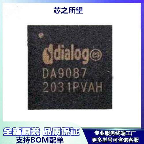 全新DA9087 DA9081 DA9065 PS5手柄维修芯片 PS5手柄主板IC芯片