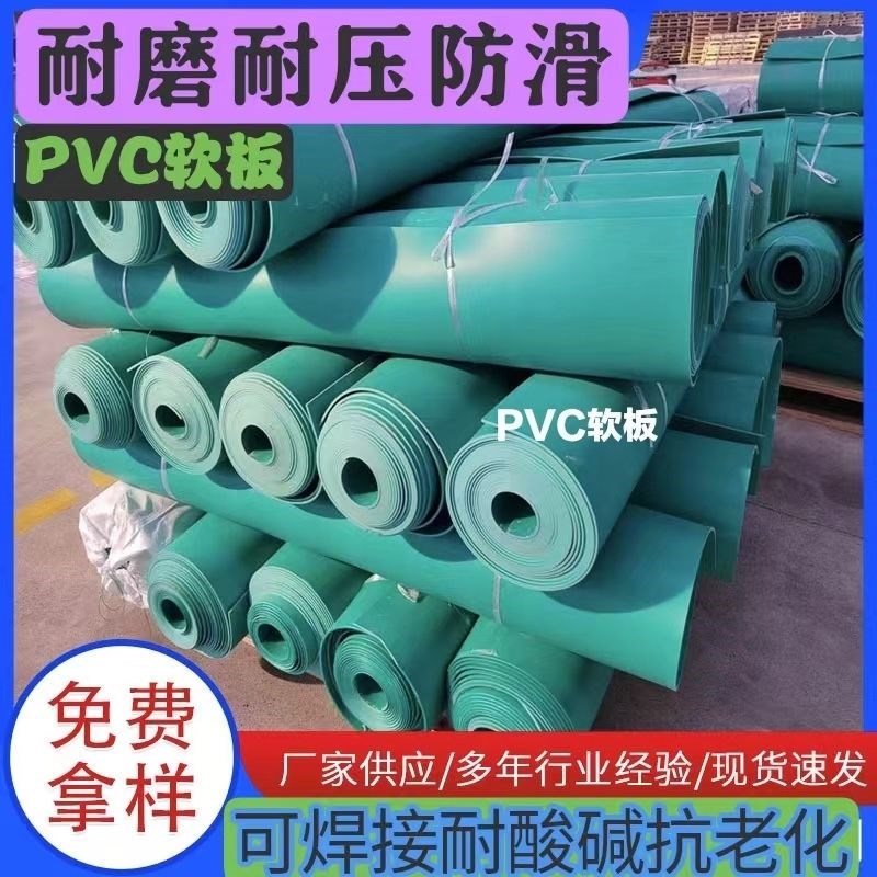 PVC软板绿色白色塑料板焊接软板工作台绝缘垫橡胶 耐酸密封垫