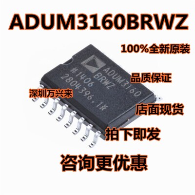 ADUM3160BRWZ-RL ADUM3160BRW ADUM3160 SOP16 隔离器 全新原装