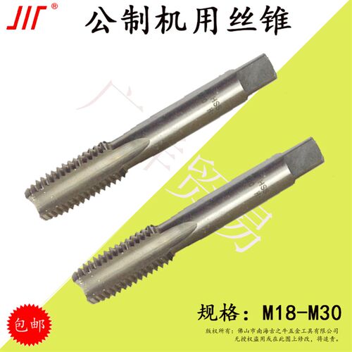 成量机用丝锥M18-33川量机丝 成都机攻 M18 20 22 24 27 30粗细牙
