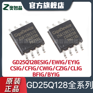 GD25Q128ESIGR 128EWIGR 128CSIGR EYIGR CFIGR CWIGY CZIG BFIG