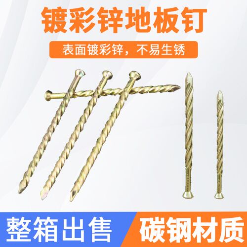 地板钉 麻花钉 托盘钉 螺纹钉 地板钉子40mm50mm60mm80mm90mm整箱