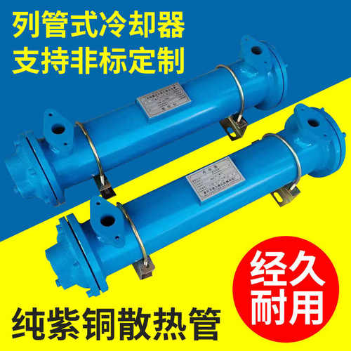 SL-418/415/411/526/534注塑机油冷却器542管式水循环热交换器GLC