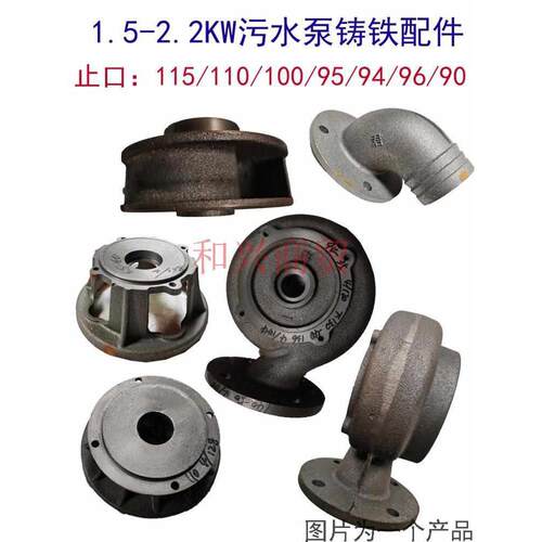 污水泵配件蜗壳止口115/100/90泵头1.5-2.2KW铁水叶轮底网泵底座