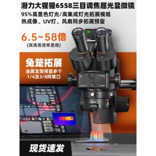 潜力大猩猩6558三目调焦屈光显微镜配集成灯光拓展模组主板芯片