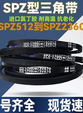 天之耐窄V皮带三角带SPZ722 SPZ730 SPZ737 SPZ750 SPZ760 SPZ762