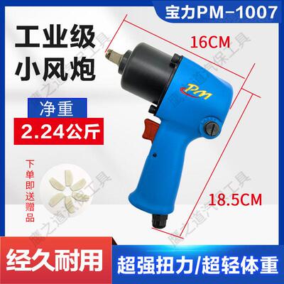 进口工业级大扭力迷你型气动工具宝力PM1700小气动扳手爆泡扳手配