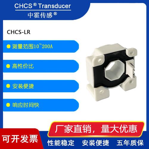 中霍/霍尔电流传感器  CHCS-LR5/P系列(SOC内置芯片)