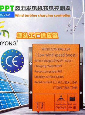 MPPT风力发电机控制器600W12v24v自动充电升压0.6KW涡轮机整流器