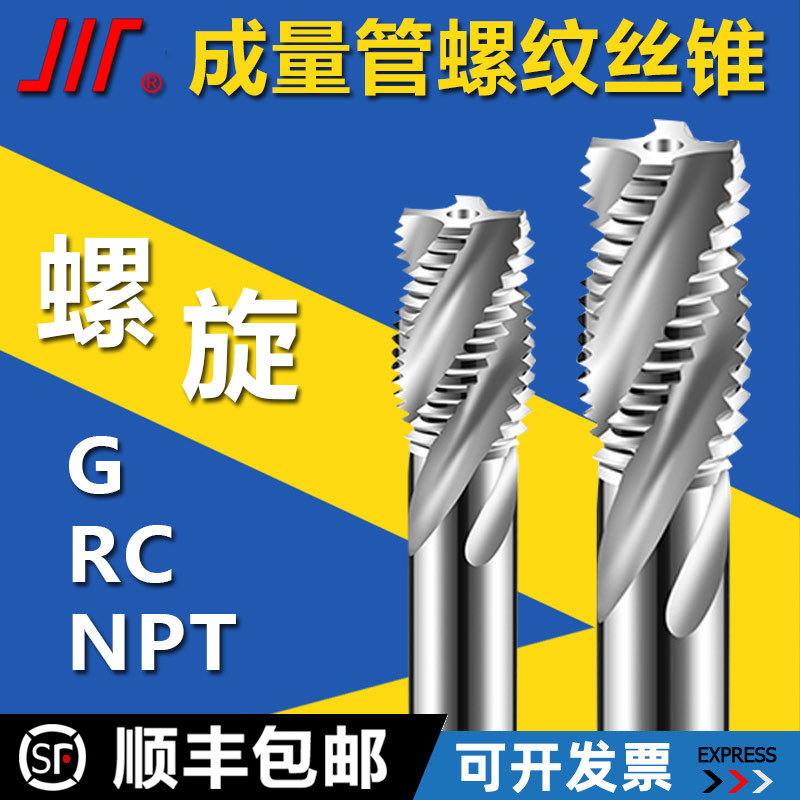 成量管螺纹螺旋槽丝锥机用英制美制G RC NPT 1/8 1/4 3/8 1/2 3/4