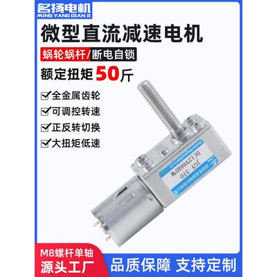 微型直流减速电机Jgy370M8螺杆调速大功率高速6V12V24V小型电机
