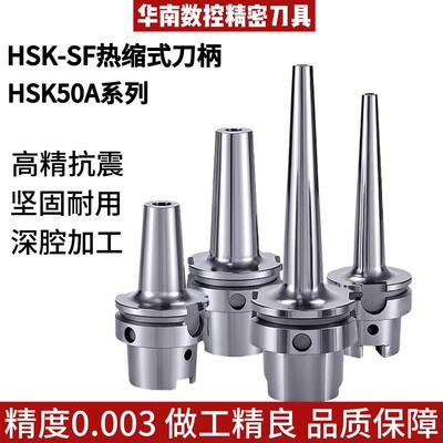 HSK50A-SF4 SF6 SF8 SF10 SF12 SF14 SF16热缩刀柄烧结一体式刀柄