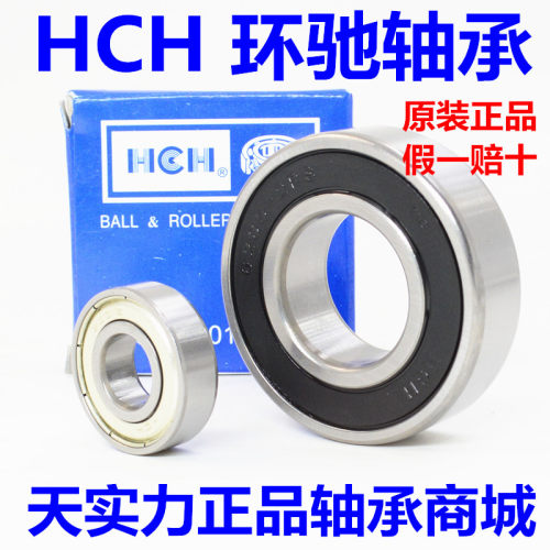 HCH环驰 轴承 6200 6201 6202 6203 6204 6205 6206 6207 6208 ZZ