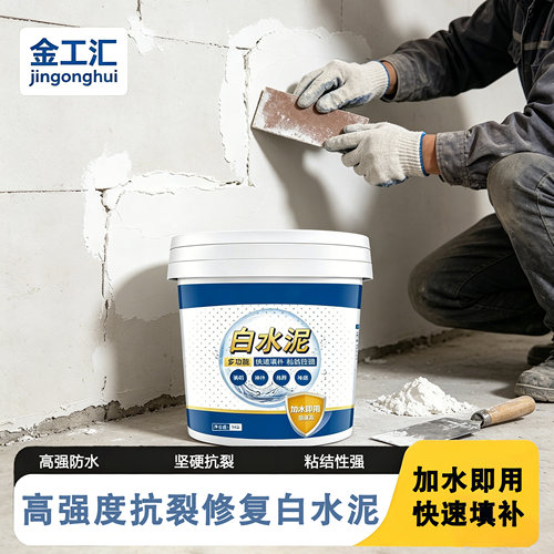 多功能高强抗裂速凝白水泥