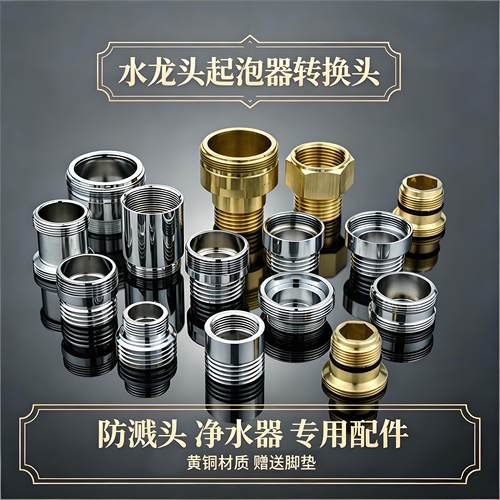 水龙头起泡器内外丝转接头防溅头