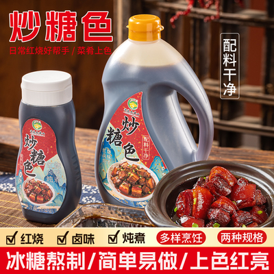 炒糖色红烧卤味上色糖膏