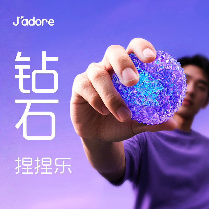 Jadore钻石压力球麦芽糖解压捏捏乐安全无毒男女生感官发泄玩具