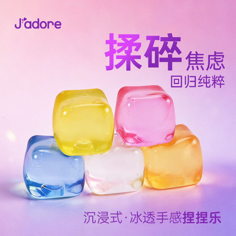 Jadore爵托麦芽糖冰块捏捏乐蓝安全无毒男女生发泄手作球解压玩具