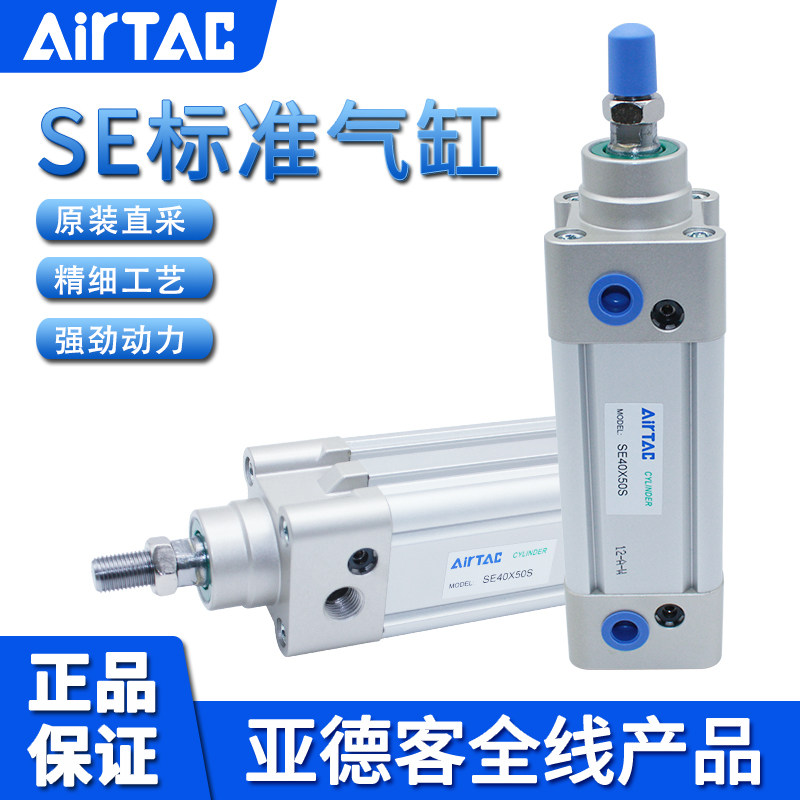原装亚德客AIRTAC气缸SE40X700X750X800X850-S 标准气缸ISO15552