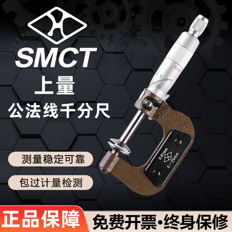 上海上量公法线千分尺0-25mm/25-50mm高精度蝶形盘形外径千分尺