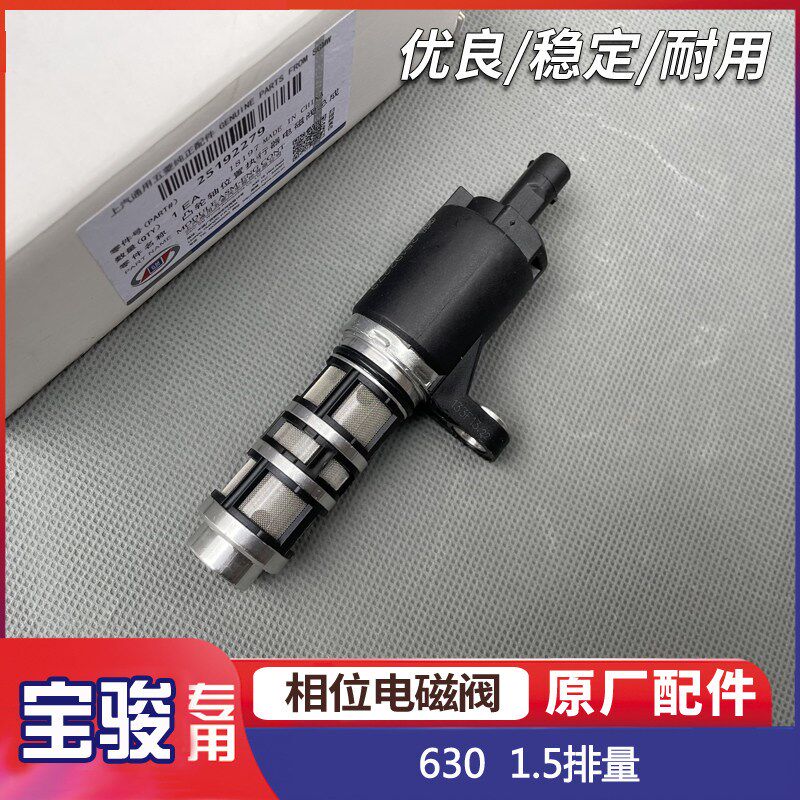 原装宝骏630 610 凸轮轴相位电磁阀 位置执行器 机油控制阀传感器
