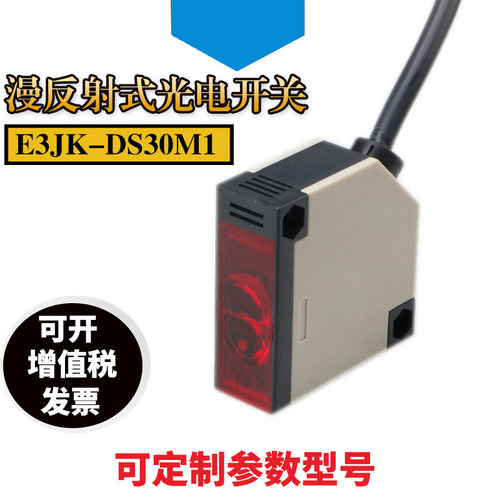 光电开关传感器E3JK-DS30M1漫反射M2反光板R4M1对射5DM1红外220V