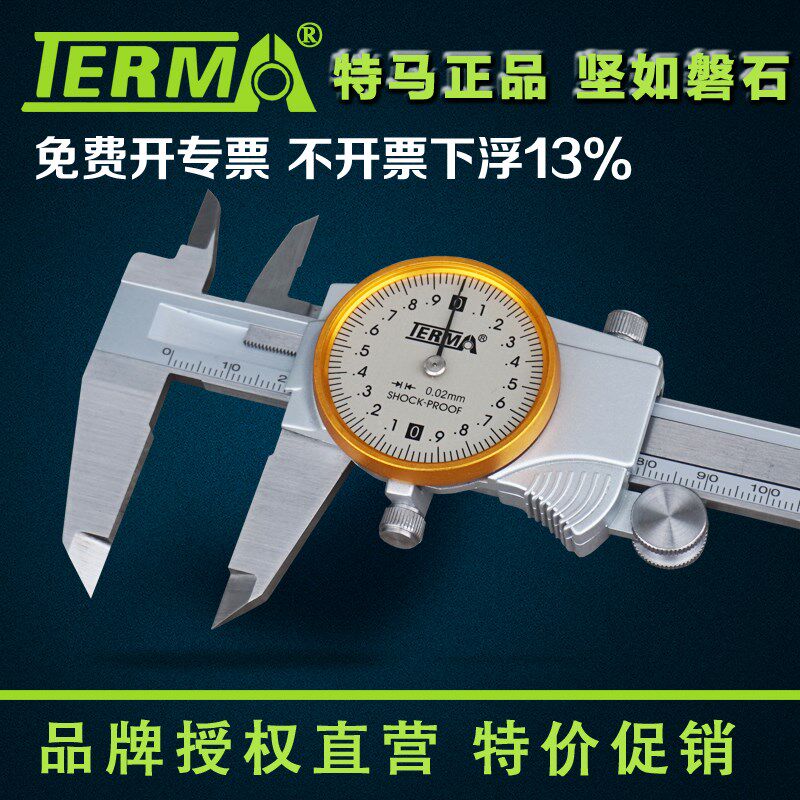 特马不锈钢带表卡尺0-150 200 300mm指针游标测量尺高精度表盘