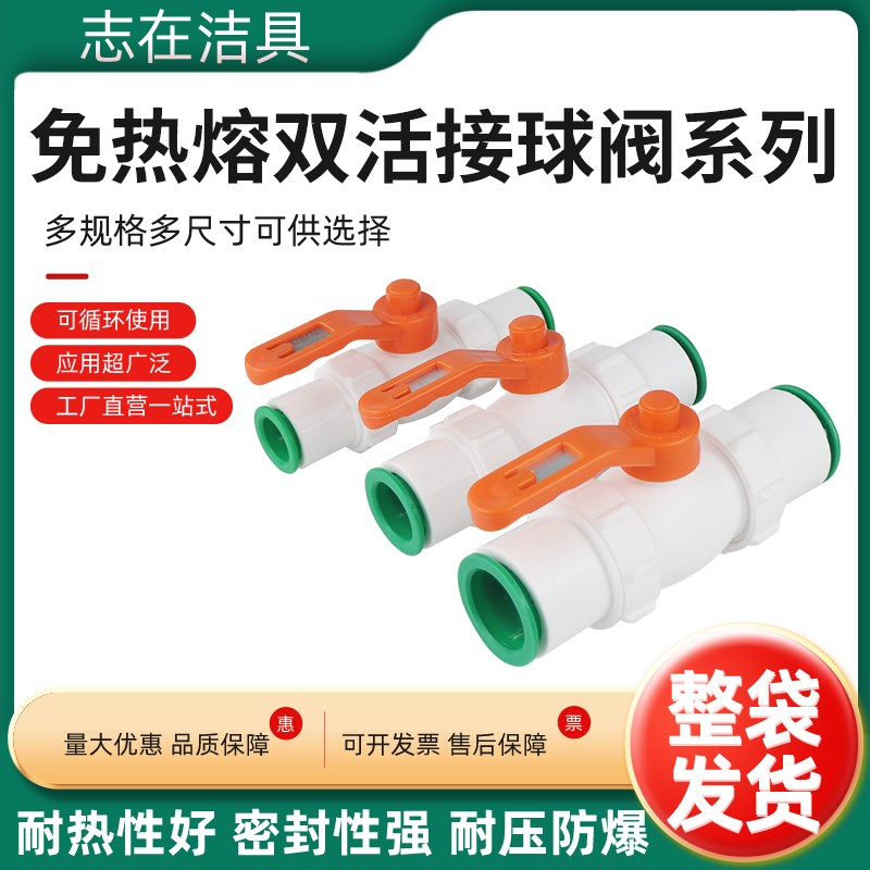 整袋免热熔双活接球阀PPR快接球阀25阀门开关4分20 pe水管截止阀