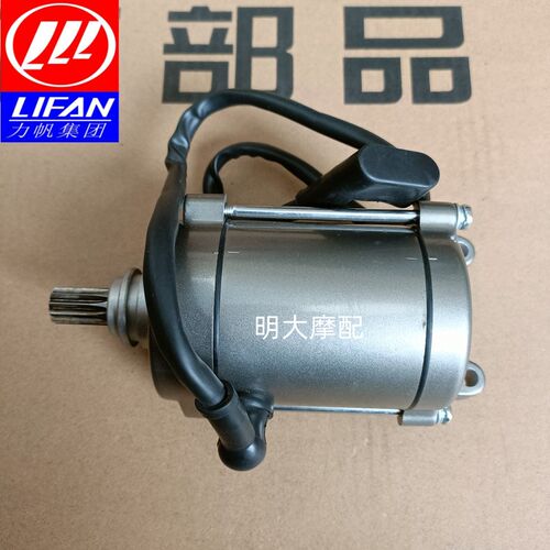 力帆摩托配件LF150-10B/10S/10R/KPR/KPT200通用起动电机马达11齿