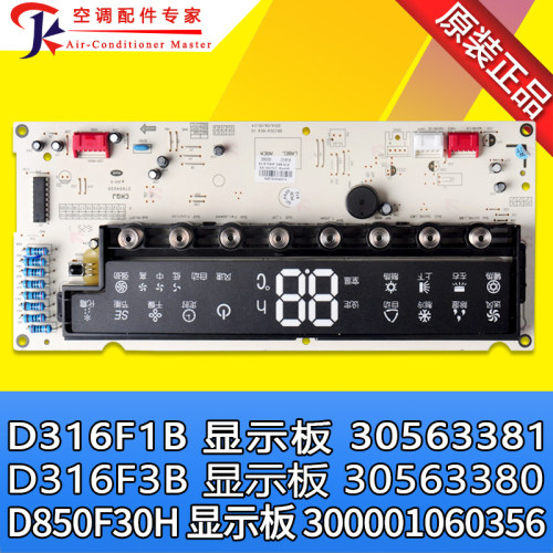 全新格力空调 显示板 D316F3B 30563380 30563381 300001060356