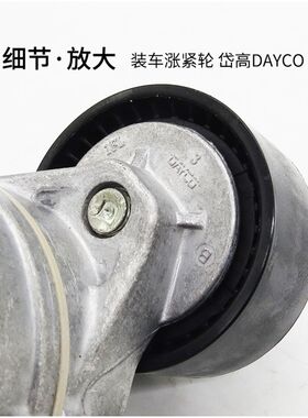 适配标致408 C4L世嘉2008 308S C3XR 1.2T发电机皮带涨紧轮套件