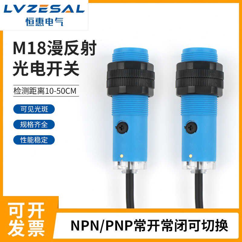 漫反射光电开关传感器m18可见光斑抗干扰红外感应开关NPN常开24v