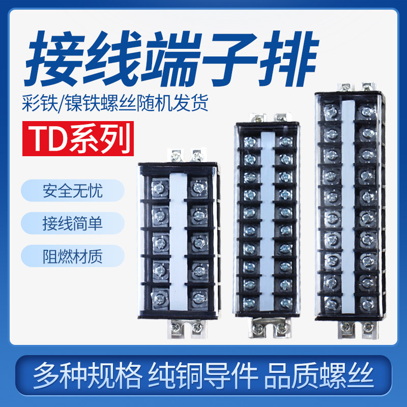 接线排连接器 接线端子连接器TD-1515端子排接插件15A 15位图片