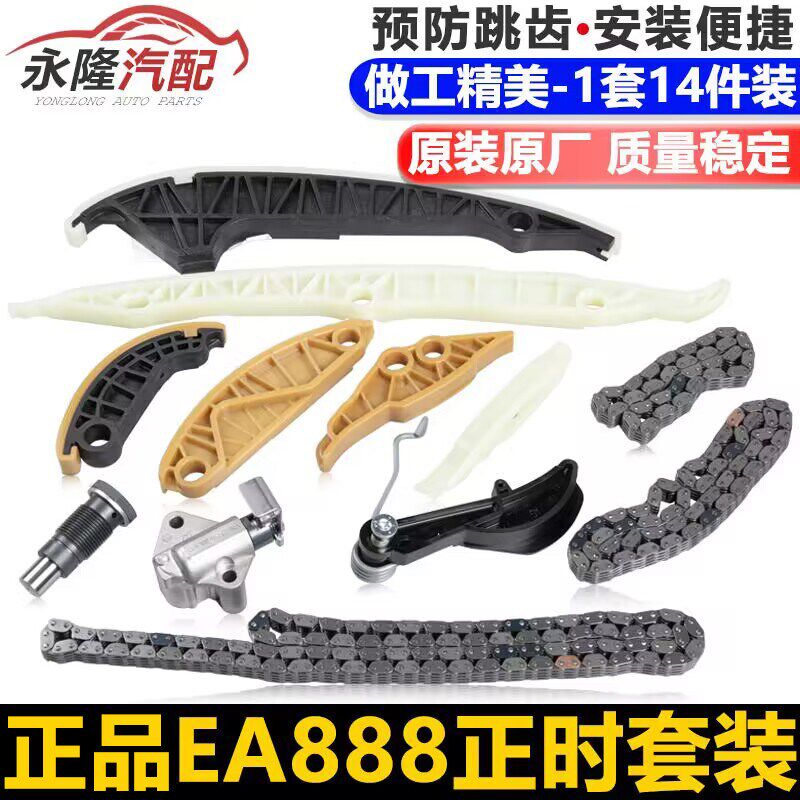 适配途观新帕萨特迈腾CC明锐昊锐正时链条张涨紧器导轨滑块套装