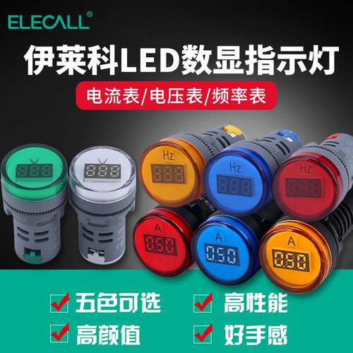 伊莱科迷你交流数显频率