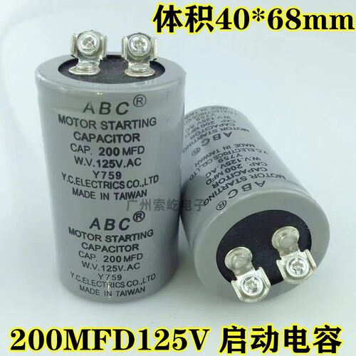 CD60马达启动电容ABC/ABS 125V200UF/MFD通用 电机启动电容600UF