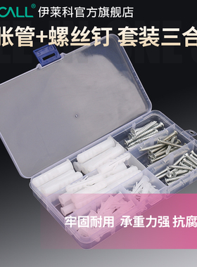 伊莱科塑料膨胀管加长加厚尼龙胶塞墙塞螺栓6/8/10mm自攻螺钉套装